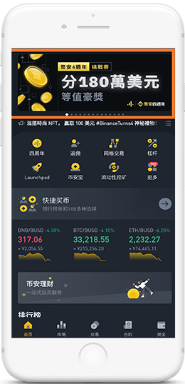 幣恩交易所APP界面
